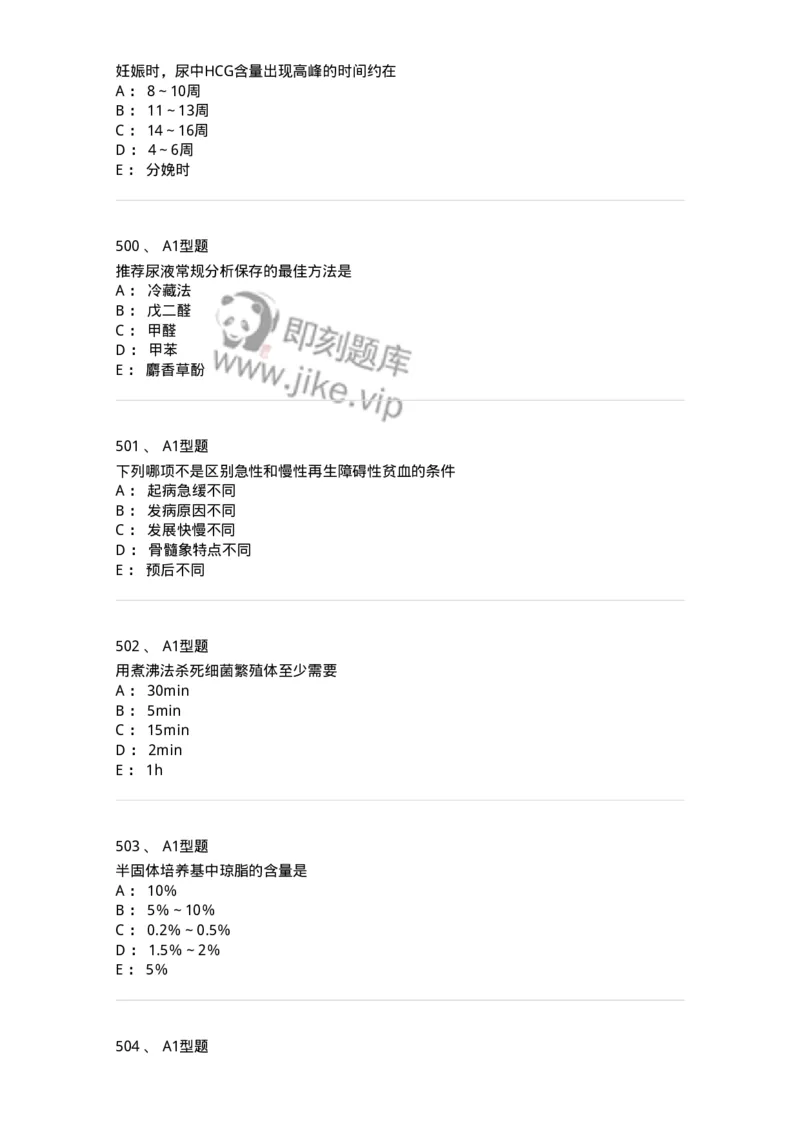 110213-专业知识-174871_军队文职(1)_01.军队文职真题-专业课_（全）版本一（历年真题+章节练习+模拟题）_医学检验技术(军队文职)_历年真题_纯题目