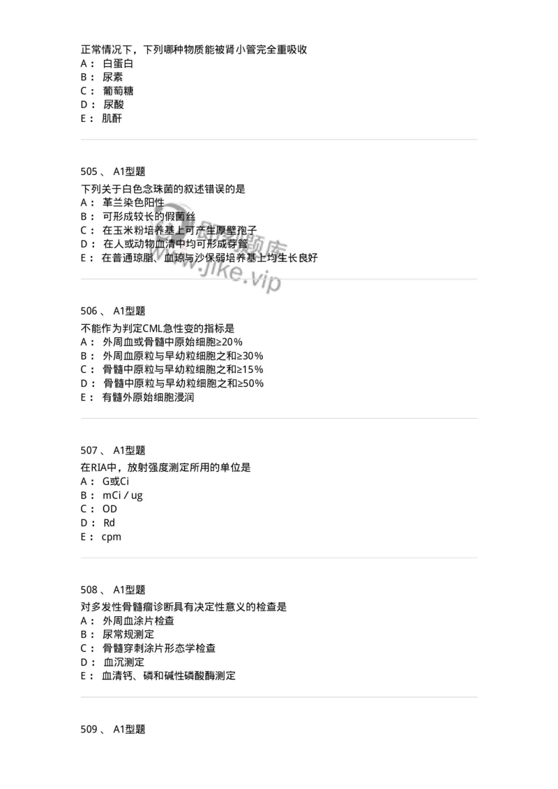 110213-专业知识-174871_军队文职(1)_01.军队文职真题-专业课_（全）版本一（历年真题+章节练习+模拟题）_医学检验技术(军队文职)_历年真题_纯题目