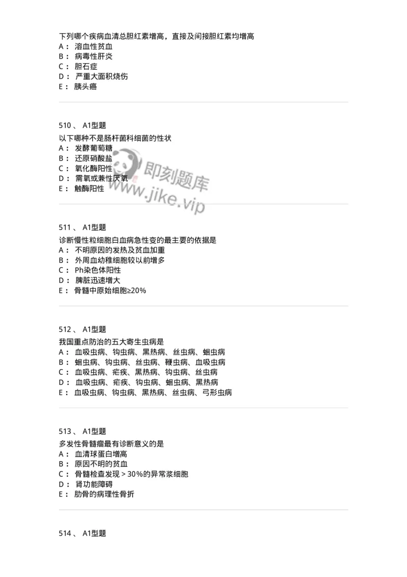 110213-专业知识-174871_军队文职(1)_01.军队文职真题-专业课_（全）版本一（历年真题+章节练习+模拟题）_医学检验技术(军队文职)_历年真题_纯题目