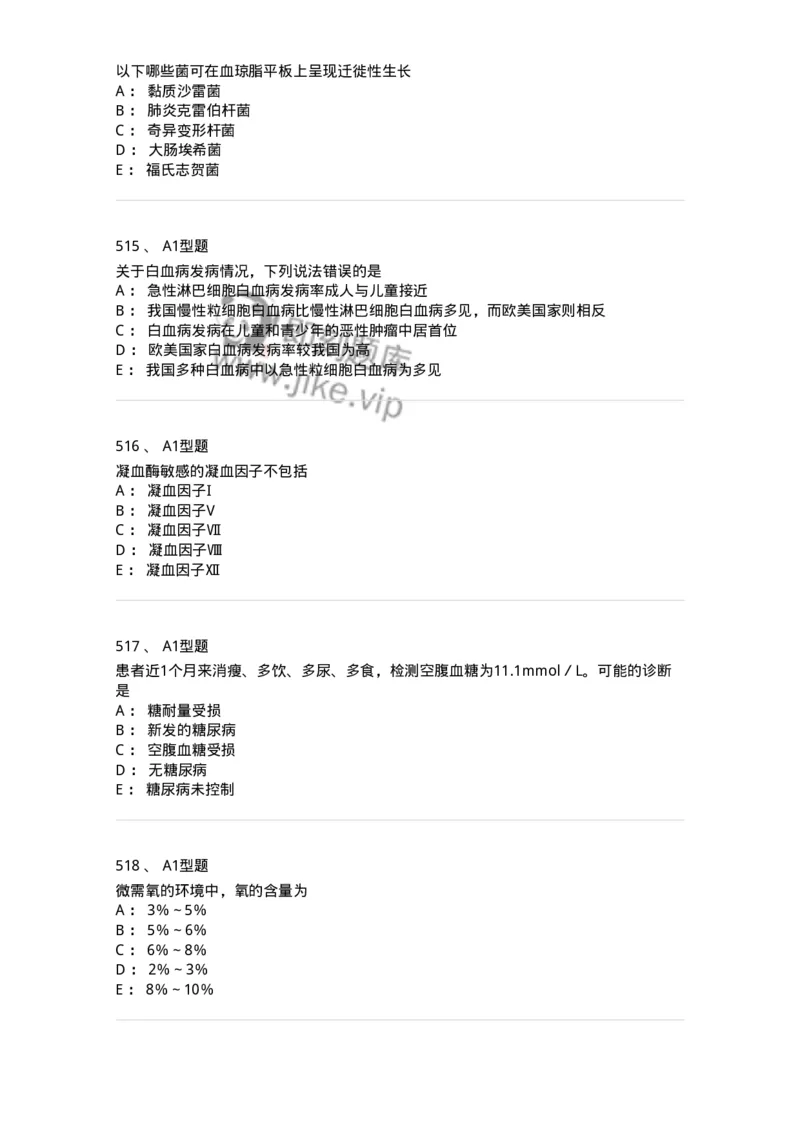 110213-专业知识-174871_军队文职(1)_01.军队文职真题-专业课_（全）版本一（历年真题+章节练习+模拟题）_医学检验技术(军队文职)_历年真题_纯题目