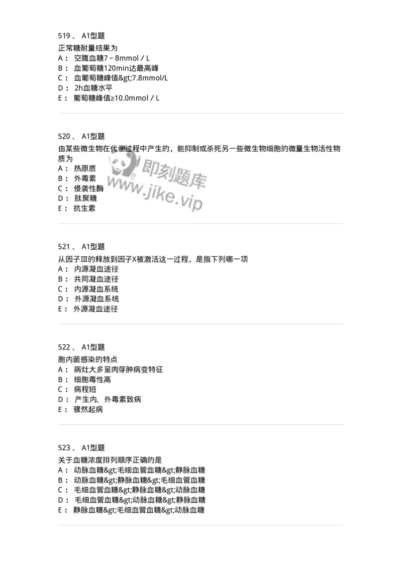 110213-专业知识-174871_军队文职(1)_01.军队文职真题-专业课_（全）版本一（历年真题+章节练习+模拟题）_医学检验技术(军队文职)_历年真题_纯题目