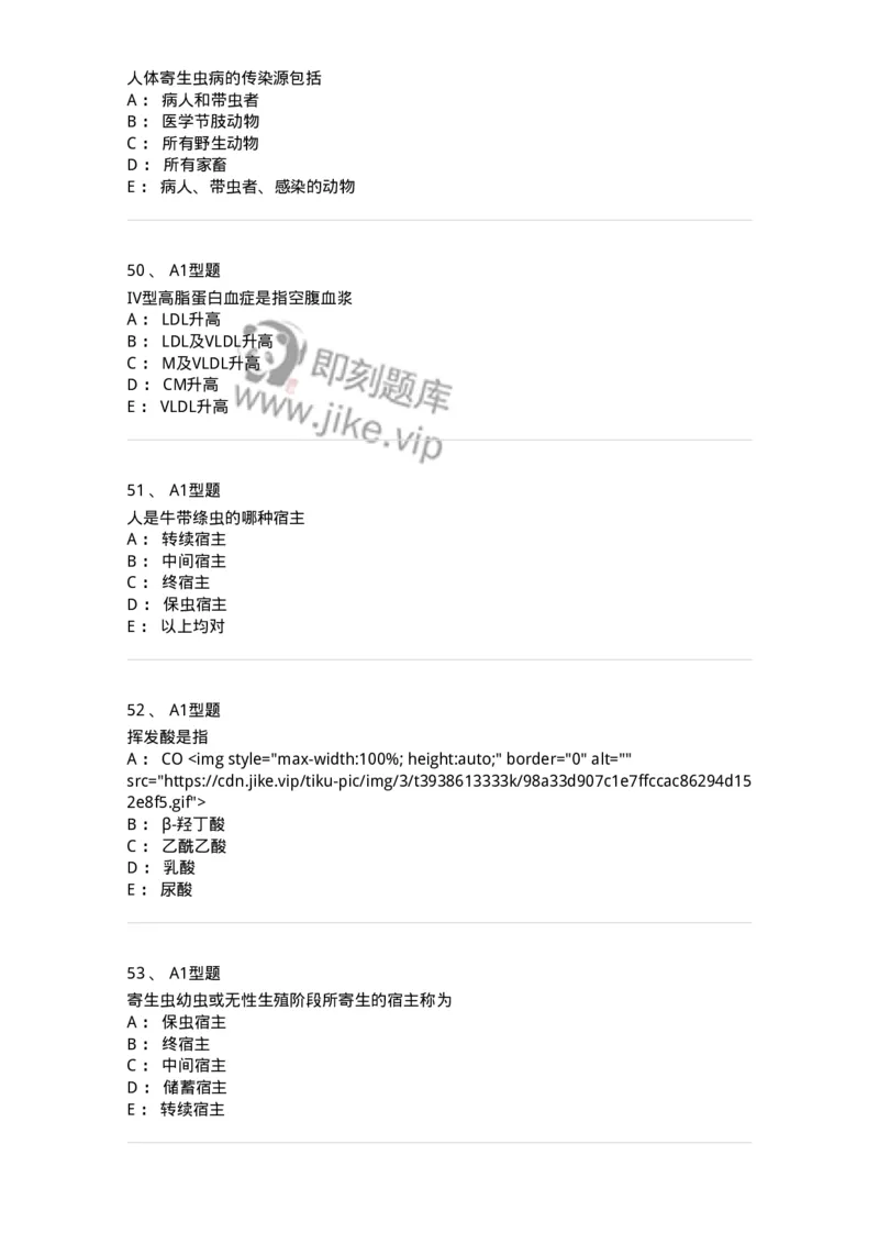 110213-专业知识-174871_军队文职(1)_01.军队文职真题-专业课_（全）版本一（历年真题+章节练习+模拟题）_医学检验技术(军队文职)_历年真题_纯题目