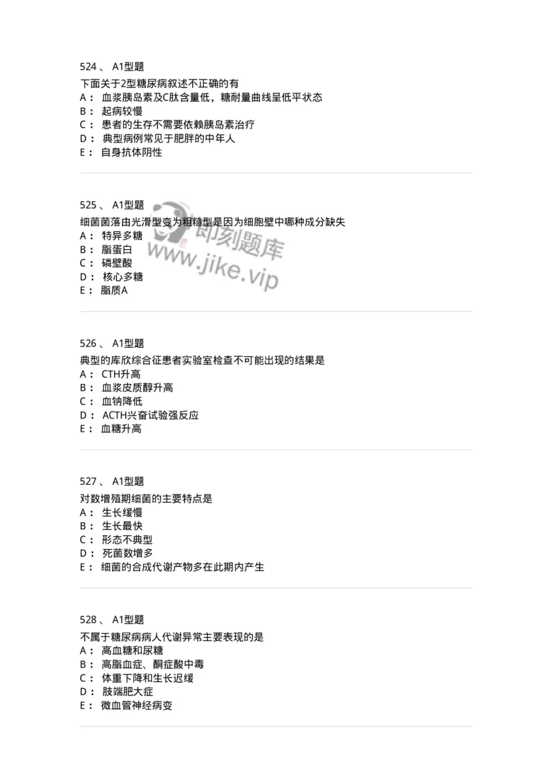 110213-专业知识-174871_军队文职(1)_01.军队文职真题-专业课_（全）版本一（历年真题+章节练习+模拟题）_医学检验技术(军队文职)_历年真题_纯题目