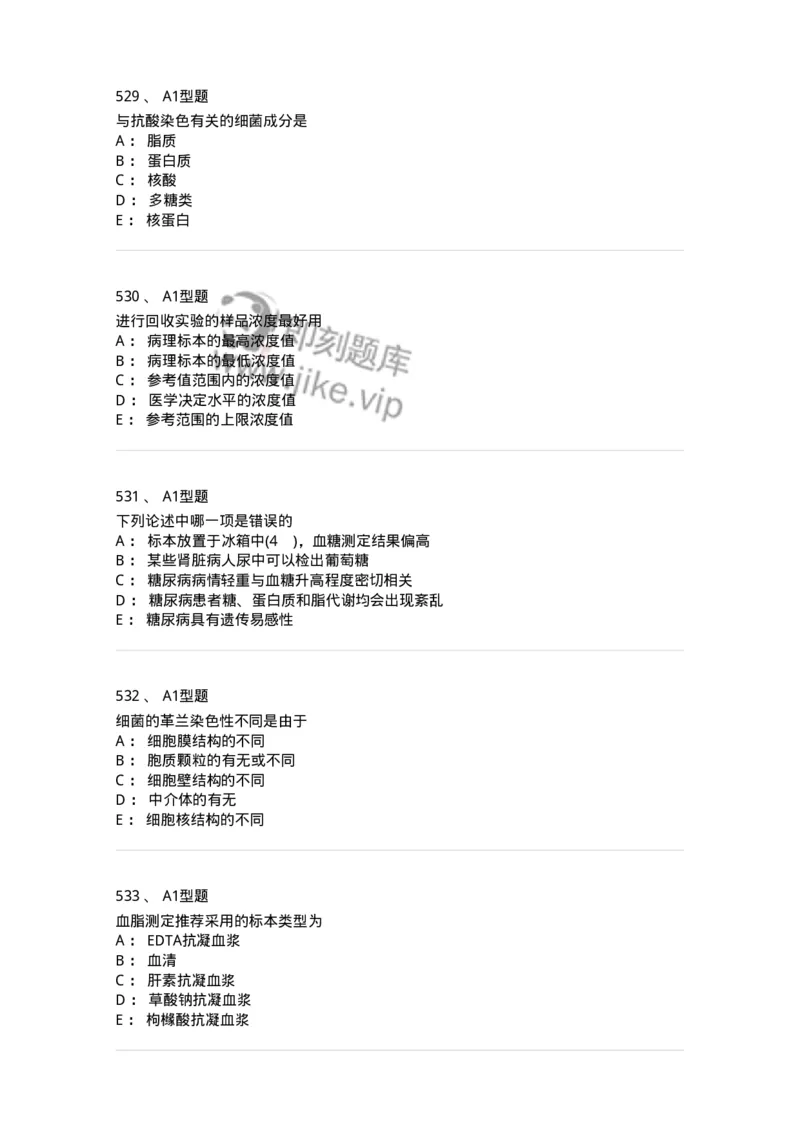 110213-专业知识-174871_军队文职(1)_01.军队文职真题-专业课_（全）版本一（历年真题+章节练习+模拟题）_医学检验技术(军队文职)_历年真题_纯题目