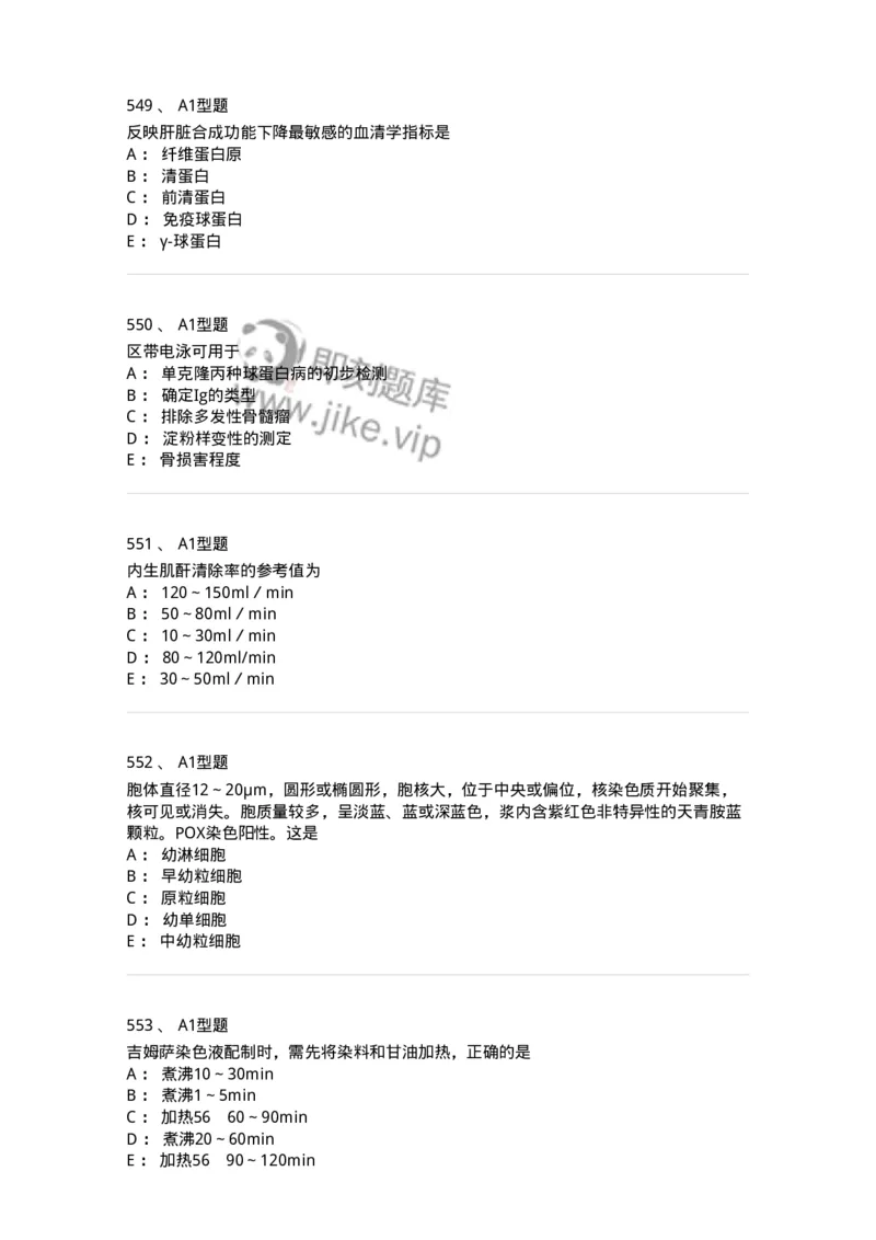 110213-专业知识-174871_军队文职(1)_01.军队文职真题-专业课_（全）版本一（历年真题+章节练习+模拟题）_医学检验技术(军队文职)_历年真题_纯题目