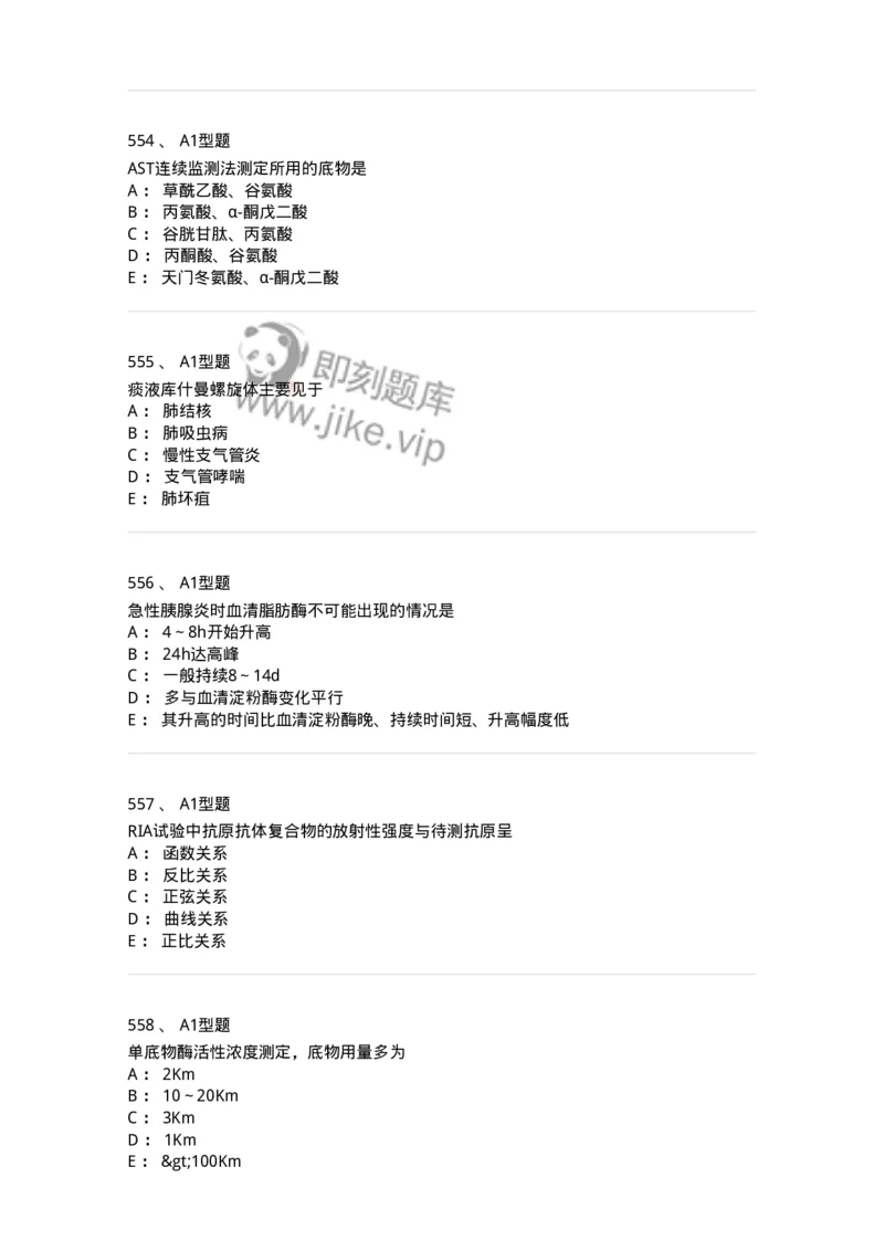 110213-专业知识-174871_军队文职(1)_01.军队文职真题-专业课_（全）版本一（历年真题+章节练习+模拟题）_医学检验技术(军队文职)_历年真题_纯题目