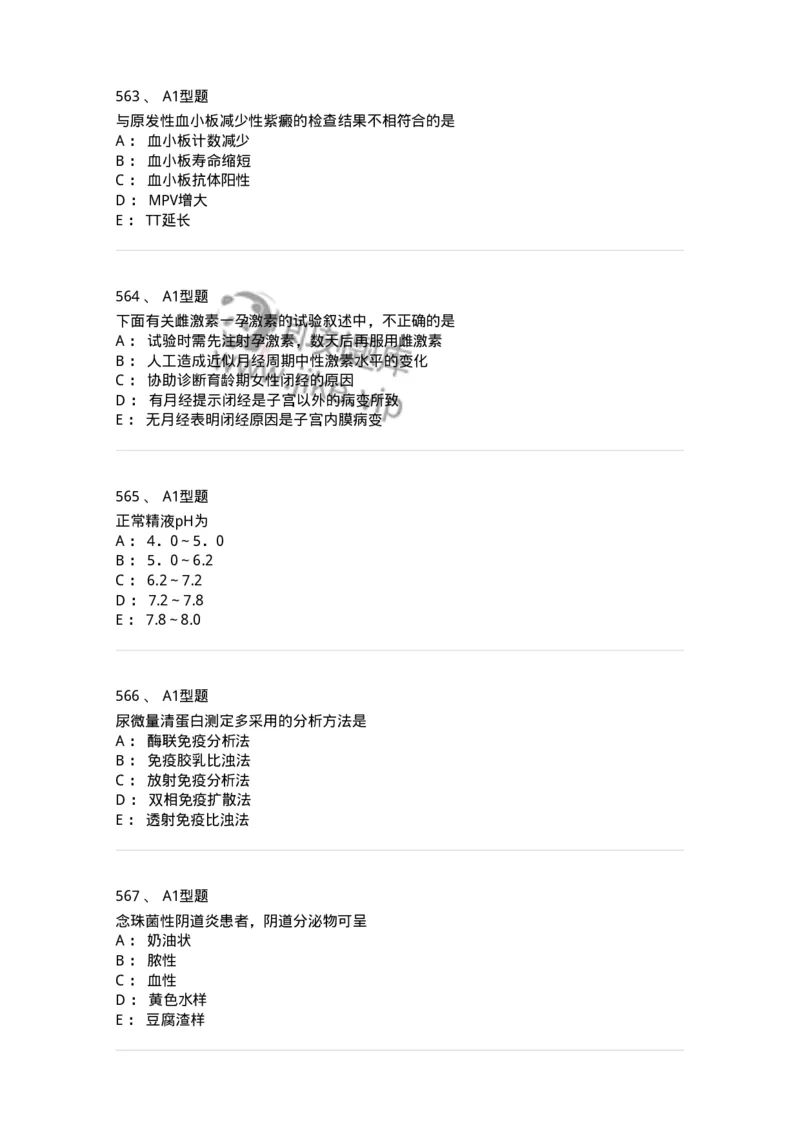 110213-专业知识-174871_军队文职(1)_01.军队文职真题-专业课_（全）版本一（历年真题+章节练习+模拟题）_医学检验技术(军队文职)_历年真题_纯题目