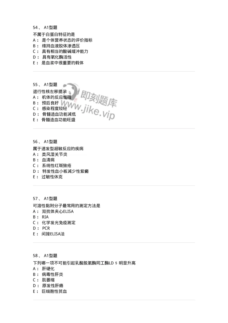 110213-专业知识-174871_军队文职(1)_01.军队文职真题-专业课_（全）版本一（历年真题+章节练习+模拟题）_医学检验技术(军队文职)_历年真题_纯题目