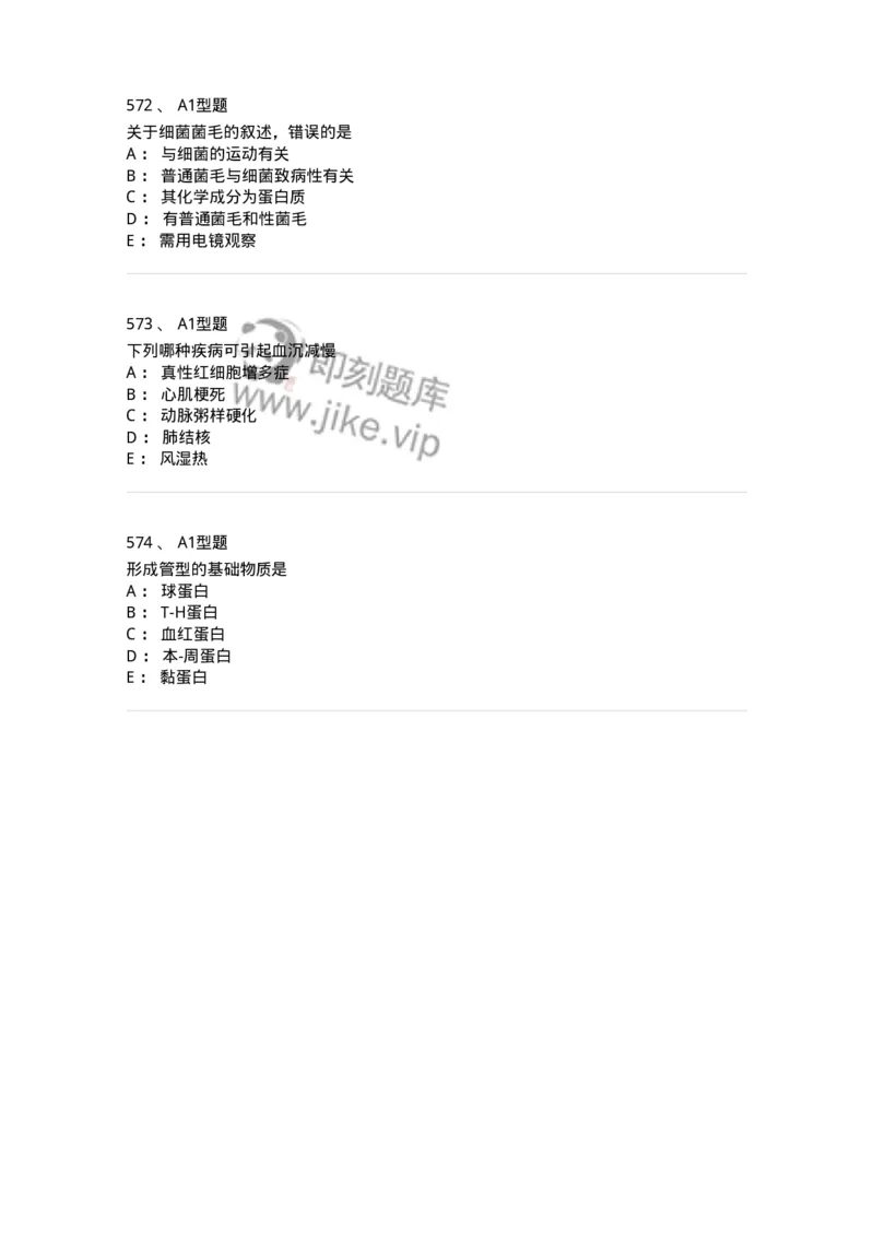 110213-专业知识-174871_军队文职(1)_01.军队文职真题-专业课_（全）版本一（历年真题+章节练习+模拟题）_医学检验技术(军队文职)_历年真题_纯题目