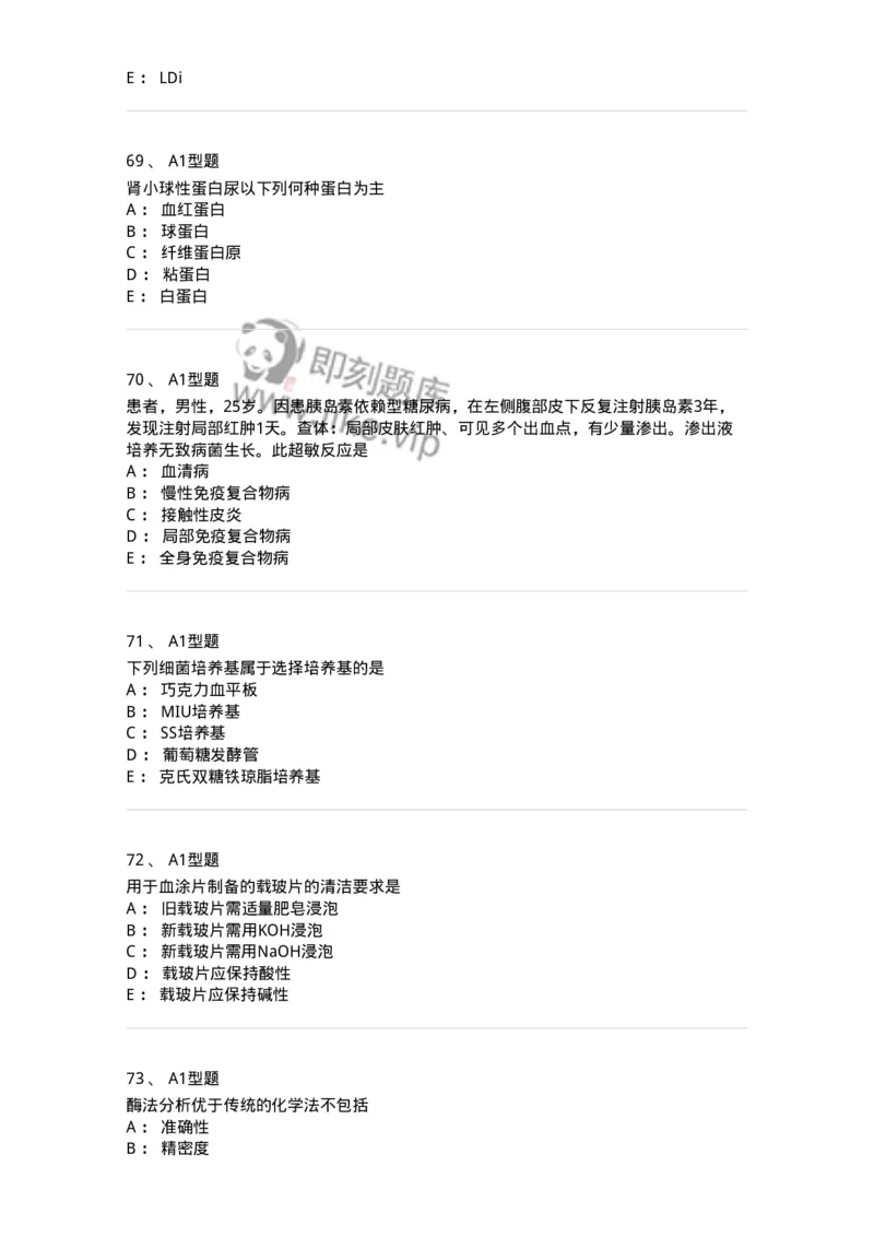 110213-专业知识-174871_军队文职(1)_01.军队文职真题-专业课_（全）版本一（历年真题+章节练习+模拟题）_医学检验技术(军队文职)_历年真题_纯题目
