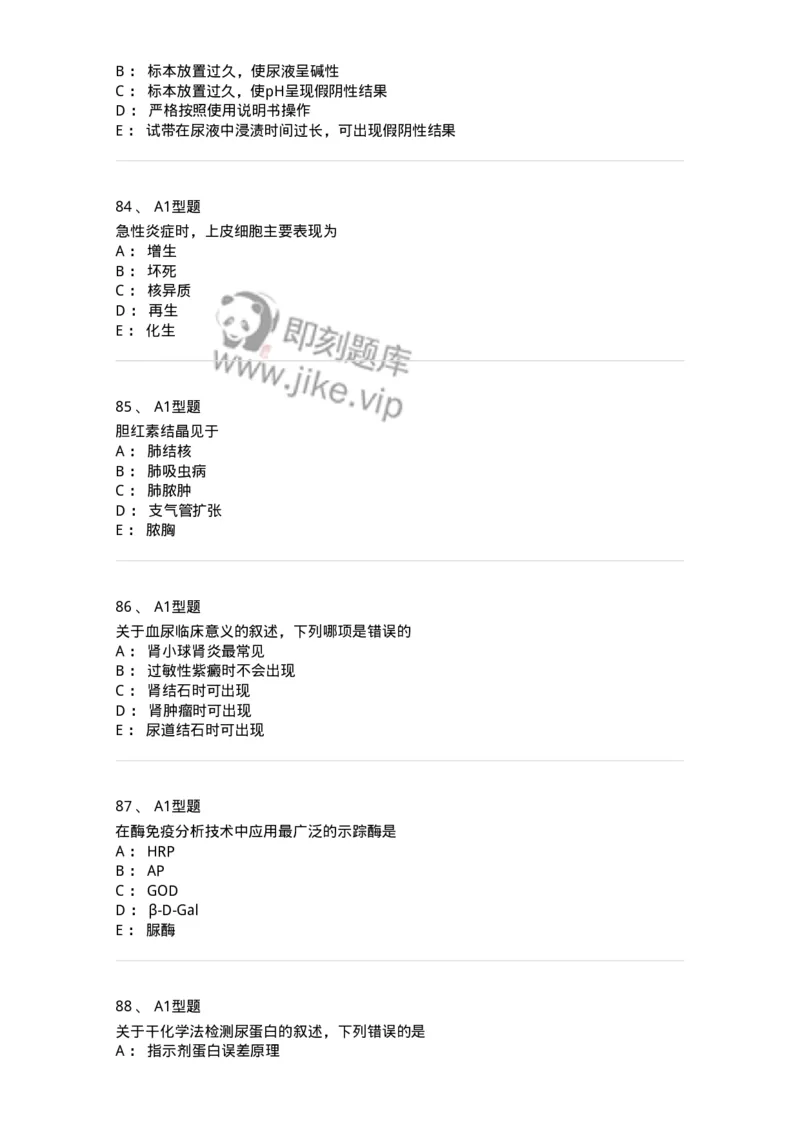 110213-专业知识-174871_军队文职(1)_01.军队文职真题-专业课_（全）版本一（历年真题+章节练习+模拟题）_医学检验技术(军队文职)_历年真题_纯题目
