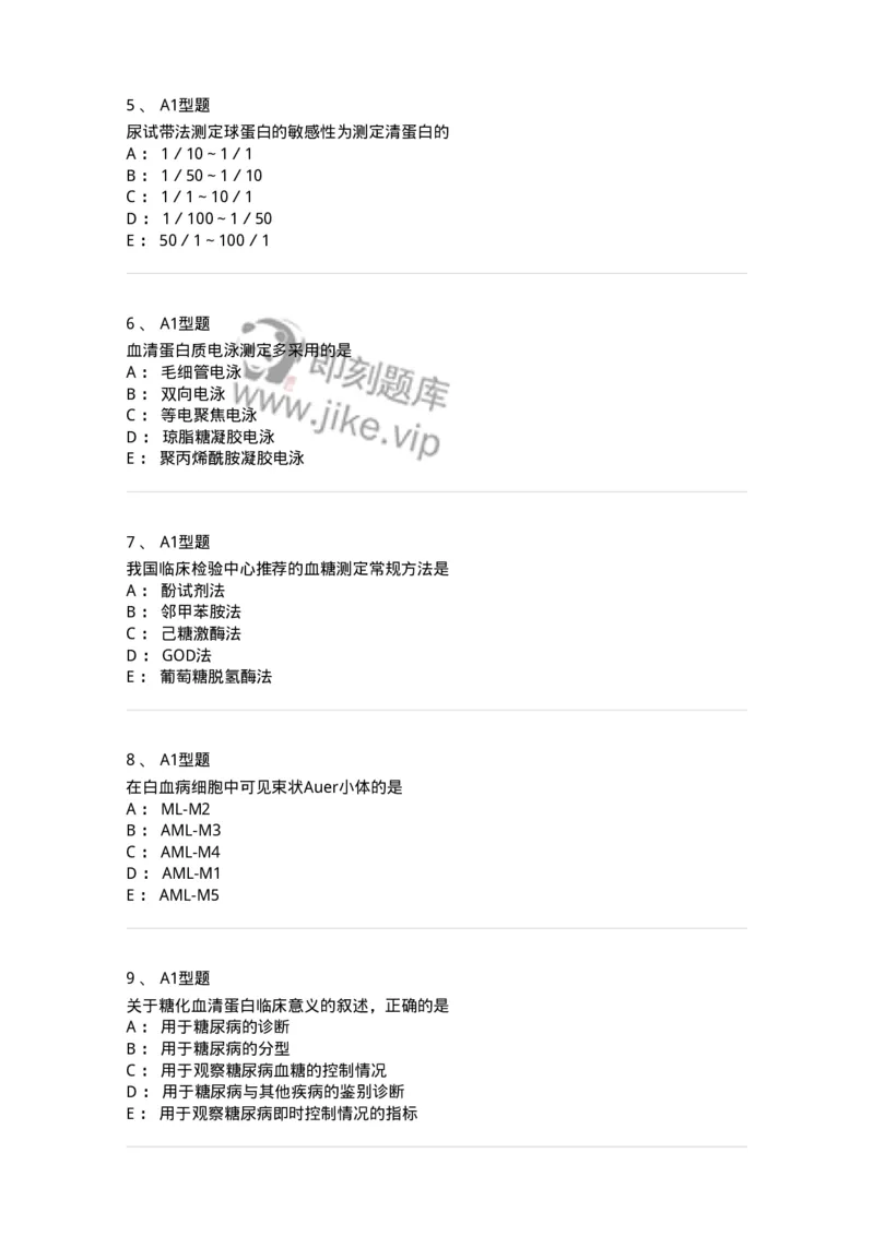 110213-专业知识-174871_军队文职(1)_01.军队文职真题-专业课_（全）版本一（历年真题+章节练习+模拟题）_医学检验技术(军队文职)_历年真题_纯题目