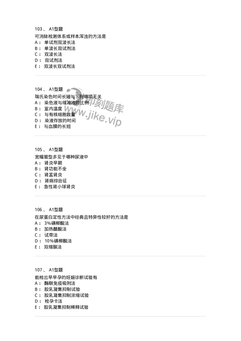 110213-专业知识-174871_军队文职(1)_01.军队文职真题-专业课_（全）版本一（历年真题+章节练习+模拟题）_医学检验技术(军队文职)_历年真题_纯题目
