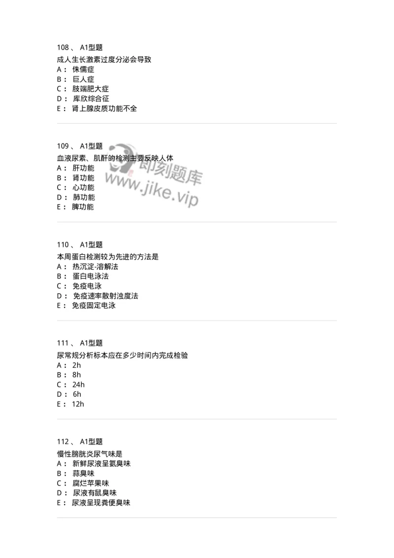 110213-专业知识-174871_军队文职(1)_01.军队文职真题-专业课_（全）版本一（历年真题+章节练习+模拟题）_医学检验技术(军队文职)_历年真题_纯题目