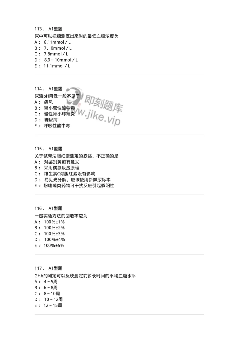 110213-专业知识-174871_军队文职(1)_01.军队文职真题-专业课_（全）版本一（历年真题+章节练习+模拟题）_医学检验技术(军队文职)_历年真题_纯题目