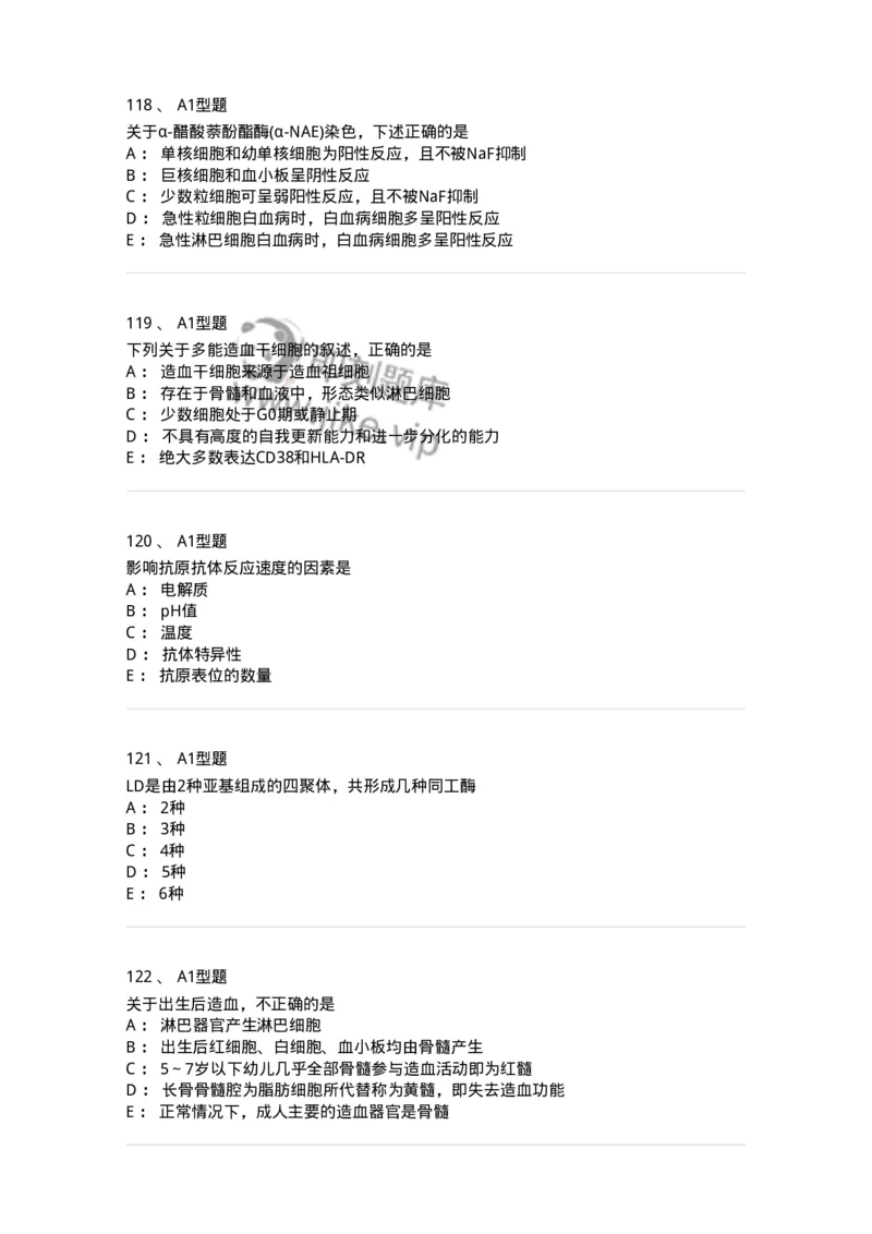 110213-专业知识-174871_军队文职(1)_01.军队文职真题-专业课_（全）版本一（历年真题+章节练习+模拟题）_医学检验技术(军队文职)_历年真题_纯题目