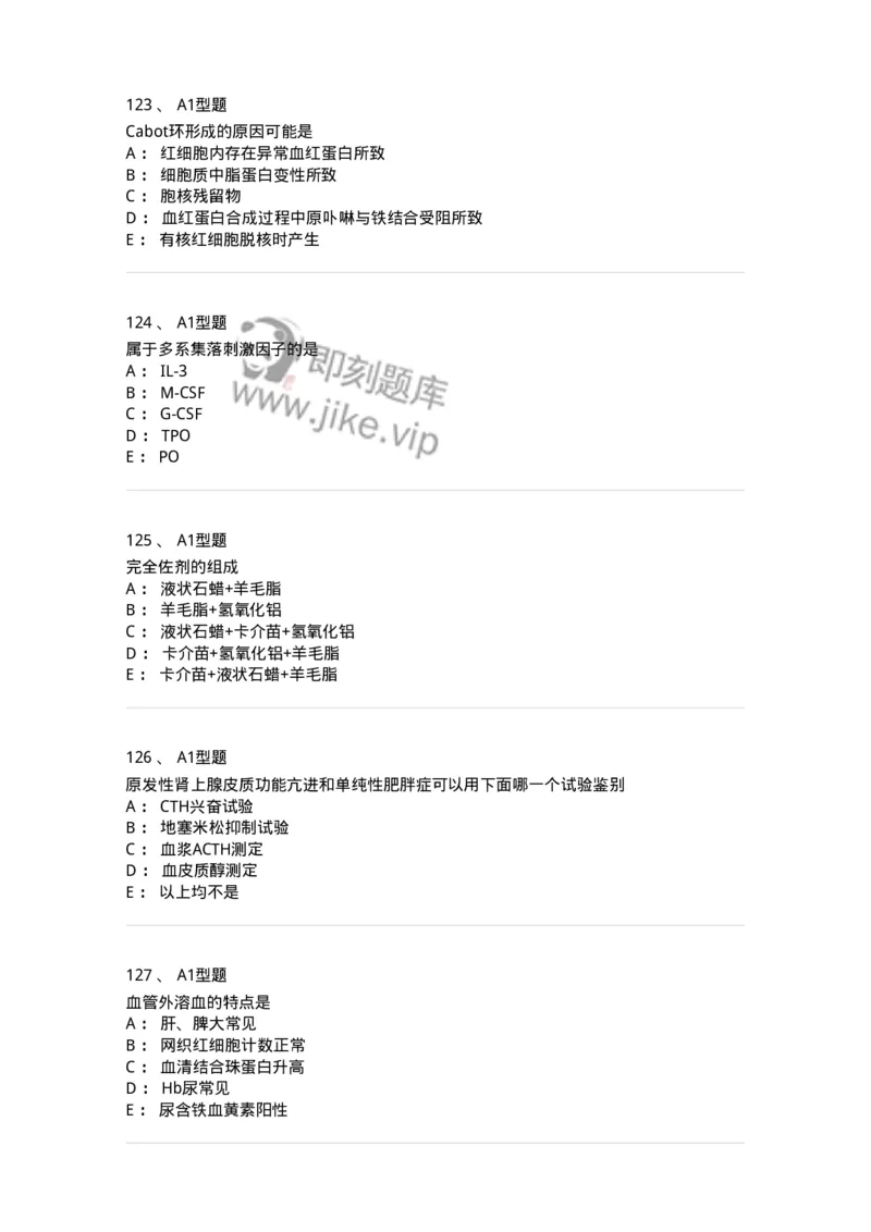 110213-专业知识-174871_军队文职(1)_01.军队文职真题-专业课_（全）版本一（历年真题+章节练习+模拟题）_医学检验技术(军队文职)_历年真题_纯题目