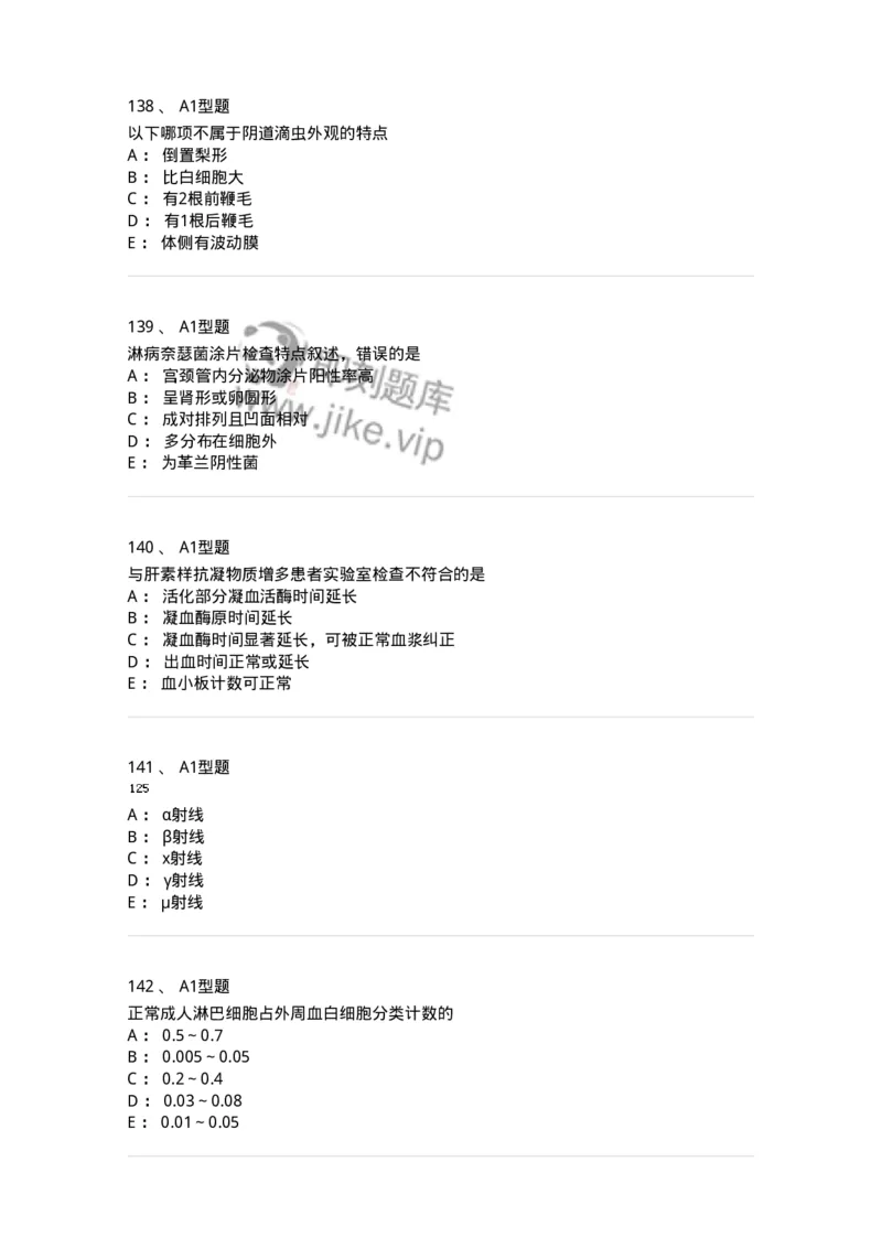 110213-专业知识-174871_军队文职(1)_01.军队文职真题-专业课_（全）版本一（历年真题+章节练习+模拟题）_医学检验技术(军队文职)_历年真题_纯题目