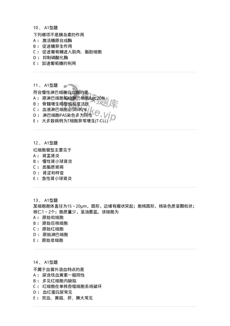110213-专业知识-174871_军队文职(1)_01.军队文职真题-专业课_（全）版本一（历年真题+章节练习+模拟题）_医学检验技术(军队文职)_历年真题_纯题目