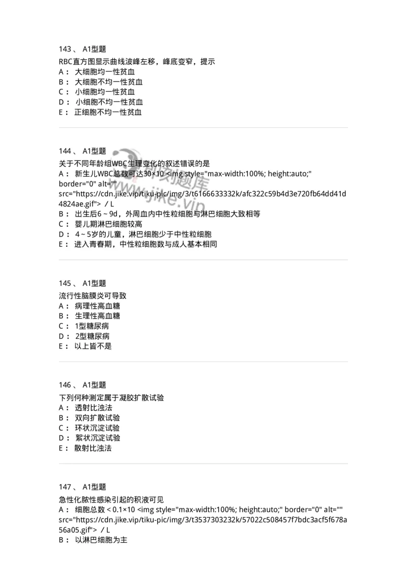 110213-专业知识-174871_军队文职(1)_01.军队文职真题-专业课_（全）版本一（历年真题+章节练习+模拟题）_医学检验技术(军队文职)_历年真题_纯题目