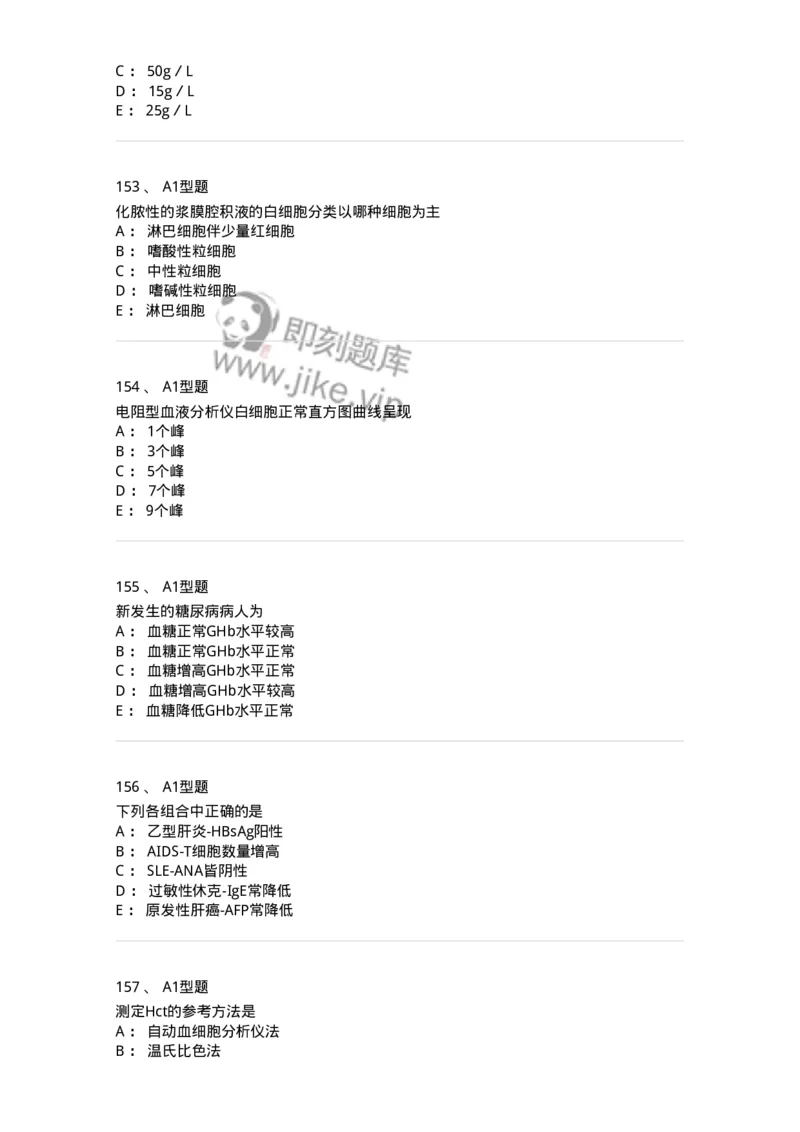110213-专业知识-174871_军队文职(1)_01.军队文职真题-专业课_（全）版本一（历年真题+章节练习+模拟题）_医学检验技术(军队文职)_历年真题_纯题目