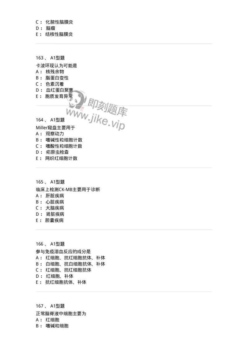 110213-专业知识-174871_军队文职(1)_01.军队文职真题-专业课_（全）版本一（历年真题+章节练习+模拟题）_医学检验技术(军队文职)_历年真题_纯题目