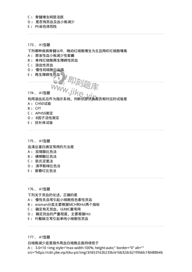 110213-专业知识-174871_军队文职(1)_01.军队文职真题-专业课_（全）版本一（历年真题+章节练习+模拟题）_医学检验技术(军队文职)_历年真题_纯题目