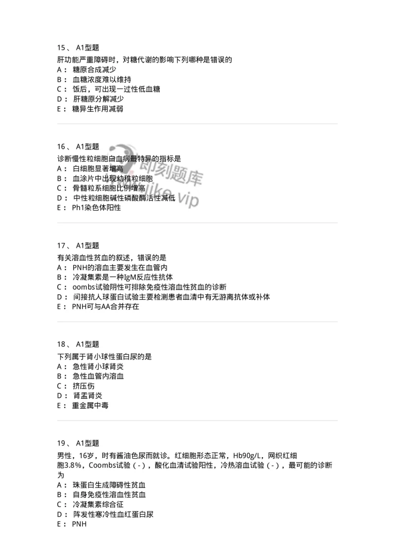 110213-专业知识-174871_军队文职(1)_01.军队文职真题-专业课_（全）版本一（历年真题+章节练习+模拟题）_医学检验技术(军队文职)_历年真题_纯题目