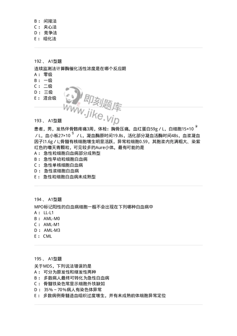 110213-专业知识-174871_军队文职(1)_01.军队文职真题-专业课_（全）版本一（历年真题+章节练习+模拟题）_医学检验技术(军队文职)_历年真题_纯题目