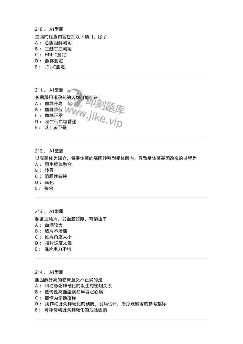 110213-专业知识-174871_军队文职(1)_01.军队文职真题-专业课_（全）版本一（历年真题+章节练习+模拟题）_医学检验技术(军队文职)_历年真题_纯题目