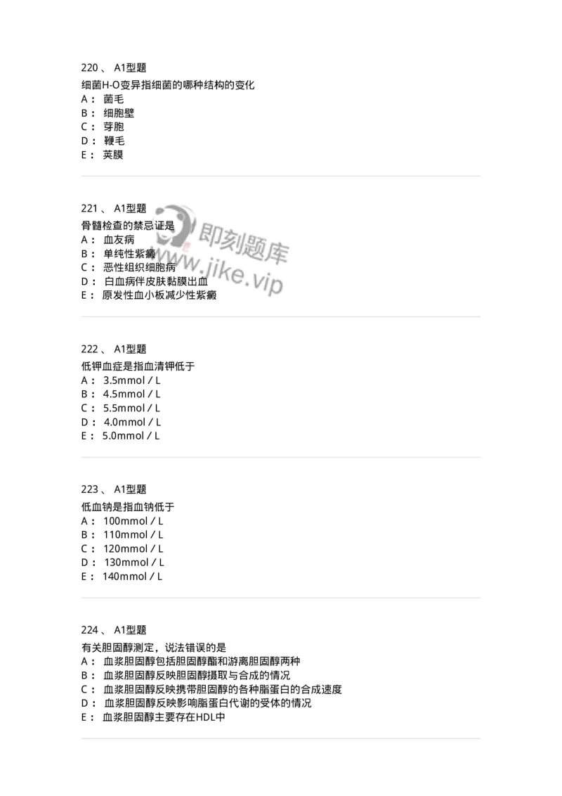 110213-专业知识-174871_军队文职(1)_01.军队文职真题-专业课_（全）版本一（历年真题+章节练习+模拟题）_医学检验技术(军队文职)_历年真题_纯题目