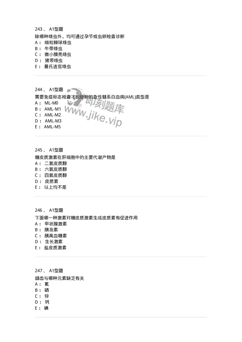 110213-专业知识-174871_军队文职(1)_01.军队文职真题-专业课_（全）版本一（历年真题+章节练习+模拟题）_医学检验技术(军队文职)_历年真题_纯题目