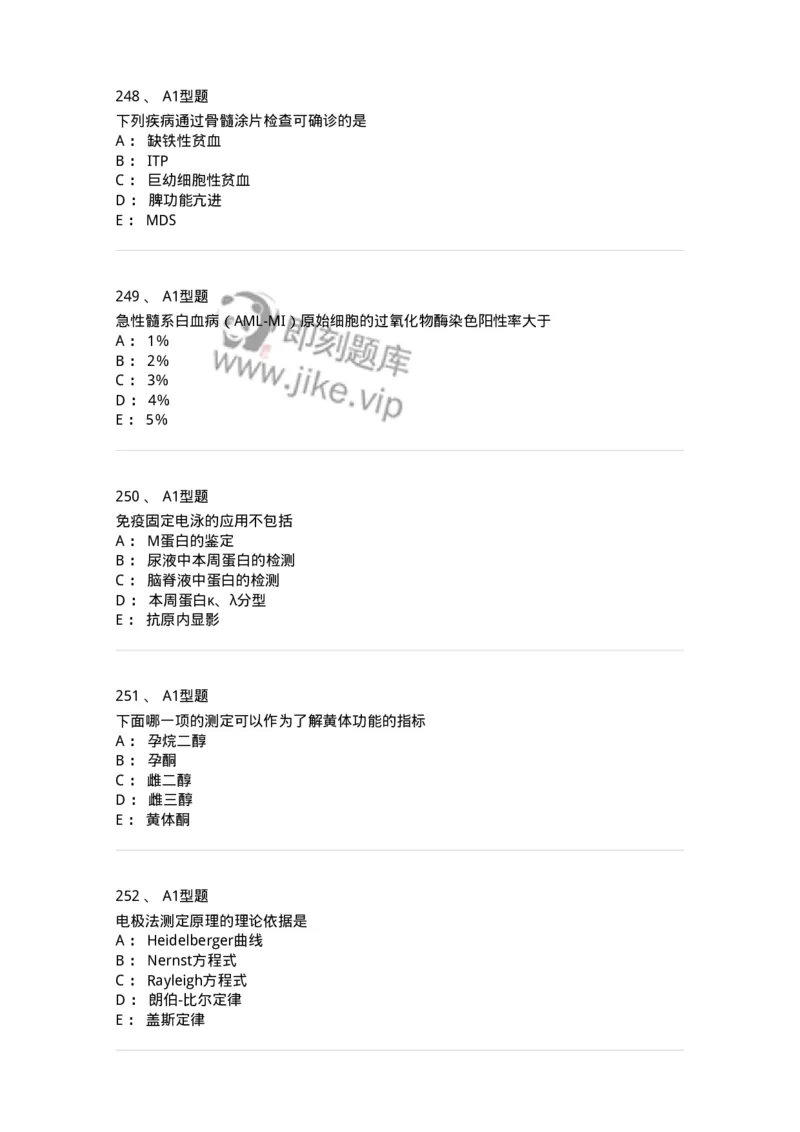 110213-专业知识-174871_军队文职(1)_01.军队文职真题-专业课_（全）版本一（历年真题+章节练习+模拟题）_医学检验技术(军队文职)_历年真题_纯题目