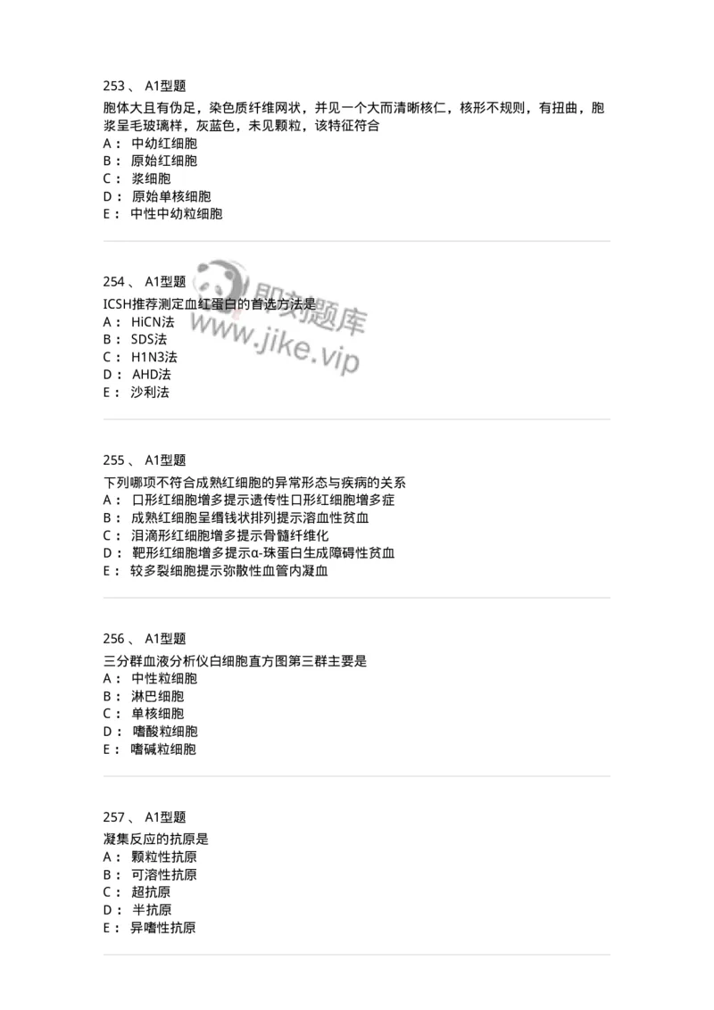 110213-专业知识-174871_军队文职(1)_01.军队文职真题-专业课_（全）版本一（历年真题+章节练习+模拟题）_医学检验技术(军队文职)_历年真题_纯题目