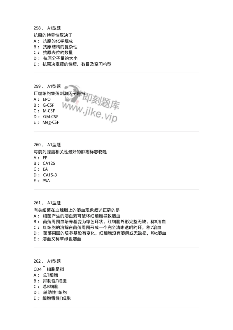 110213-专业知识-174871_军队文职(1)_01.军队文职真题-专业课_（全）版本一（历年真题+章节练习+模拟题）_医学检验技术(军队文职)_历年真题_纯题目