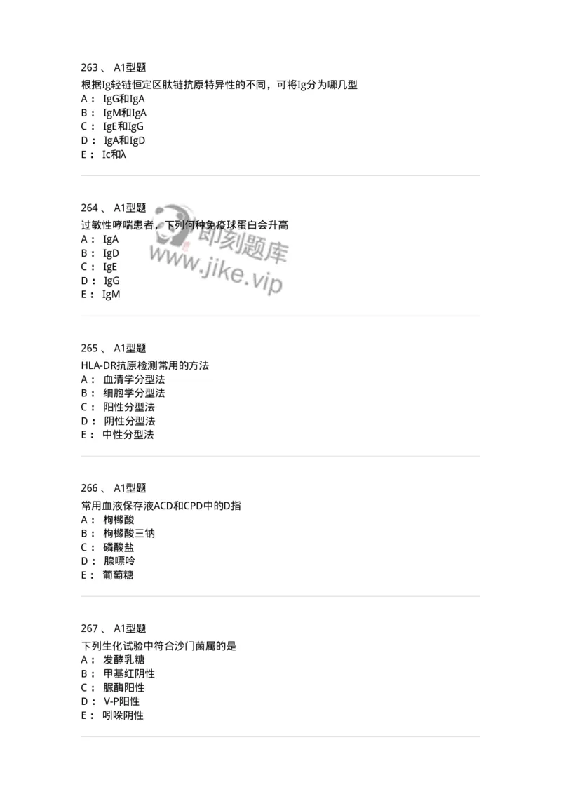 110213-专业知识-174871_军队文职(1)_01.军队文职真题-专业课_（全）版本一（历年真题+章节练习+模拟题）_医学检验技术(军队文职)_历年真题_纯题目
