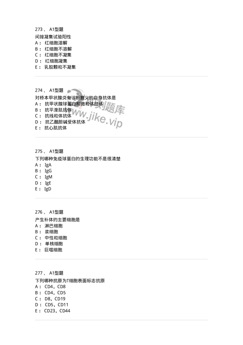110213-专业知识-174871_军队文职(1)_01.军队文职真题-专业课_（全）版本一（历年真题+章节练习+模拟题）_医学检验技术(军队文职)_历年真题_纯题目
