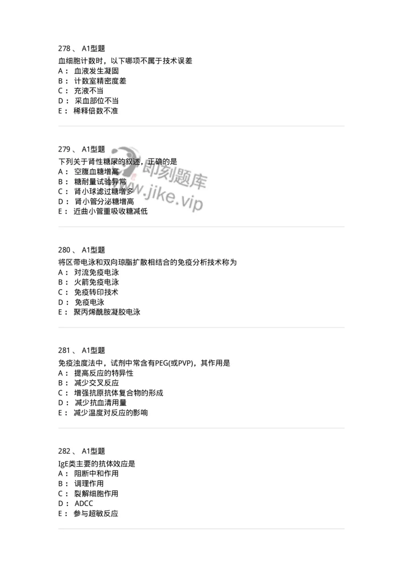 110213-专业知识-174871_军队文职(1)_01.军队文职真题-专业课_（全）版本一（历年真题+章节练习+模拟题）_医学检验技术(军队文职)_历年真题_纯题目