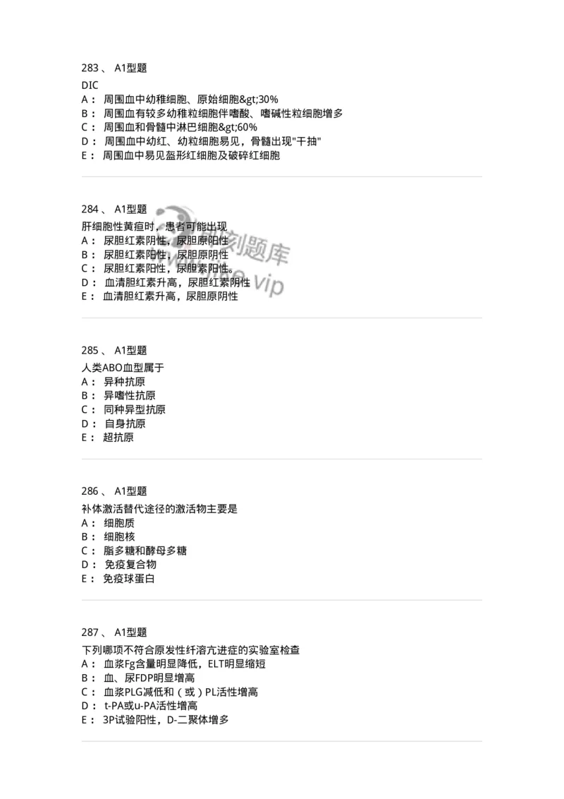 110213-专业知识-174871_军队文职(1)_01.军队文职真题-专业课_（全）版本一（历年真题+章节练习+模拟题）_医学检验技术(军队文职)_历年真题_纯题目