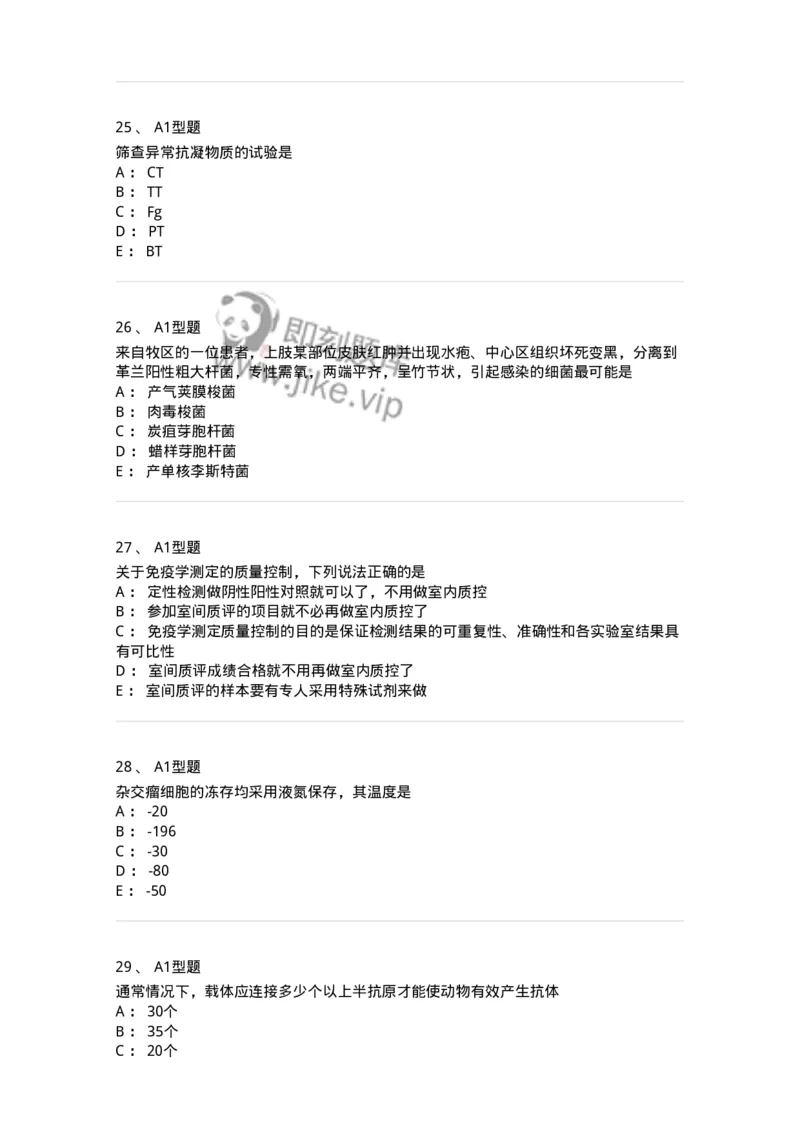 110213-专业知识-174871_军队文职(1)_01.军队文职真题-专业课_（全）版本一（历年真题+章节练习+模拟题）_医学检验技术(军队文职)_历年真题_纯题目