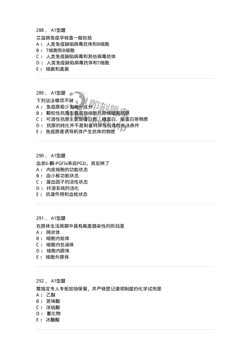 110213-专业知识-174871_军队文职(1)_01.军队文职真题-专业课_（全）版本一（历年真题+章节练习+模拟题）_医学检验技术(军队文职)_历年真题_纯题目