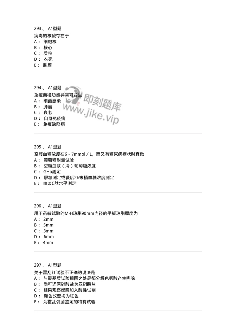 110213-专业知识-174871_军队文职(1)_01.军队文职真题-专业课_（全）版本一（历年真题+章节练习+模拟题）_医学检验技术(军队文职)_历年真题_纯题目