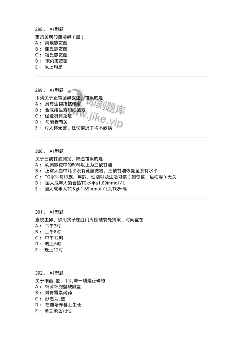 110213-专业知识-174871_军队文职(1)_01.军队文职真题-专业课_（全）版本一（历年真题+章节练习+模拟题）_医学检验技术(军队文职)_历年真题_纯题目