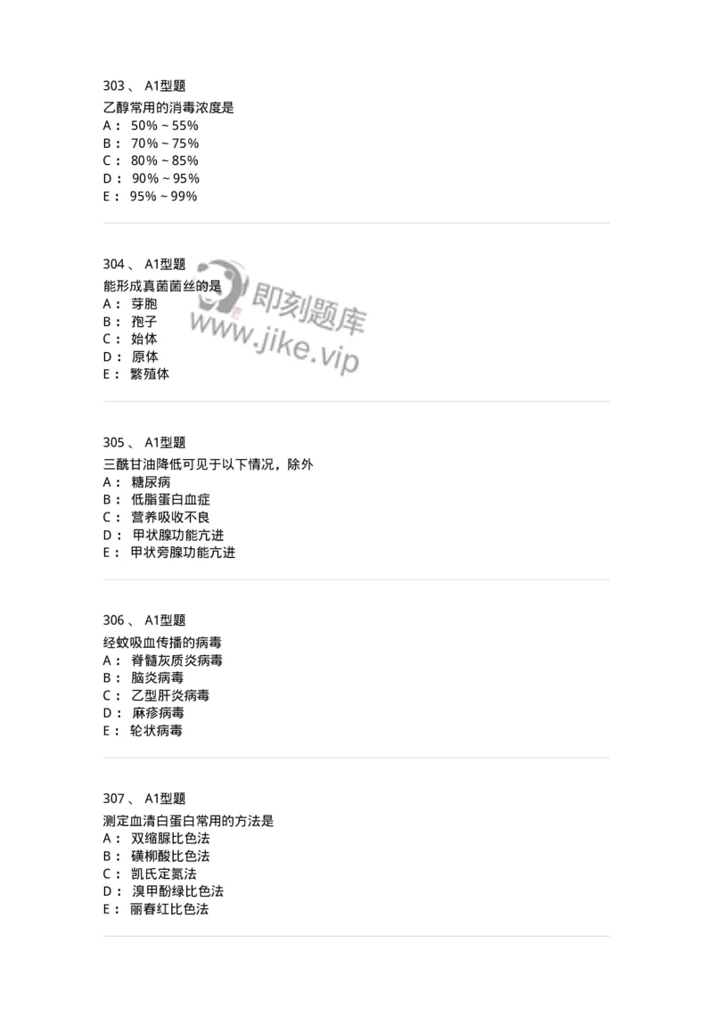 110213-专业知识-174871_军队文职(1)_01.军队文职真题-专业课_（全）版本一（历年真题+章节练习+模拟题）_医学检验技术(军队文职)_历年真题_纯题目