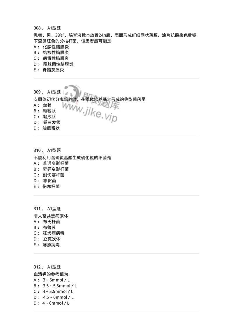 110213-专业知识-174871_军队文职(1)_01.军队文职真题-专业课_（全）版本一（历年真题+章节练习+模拟题）_医学检验技术(军队文职)_历年真题_纯题目