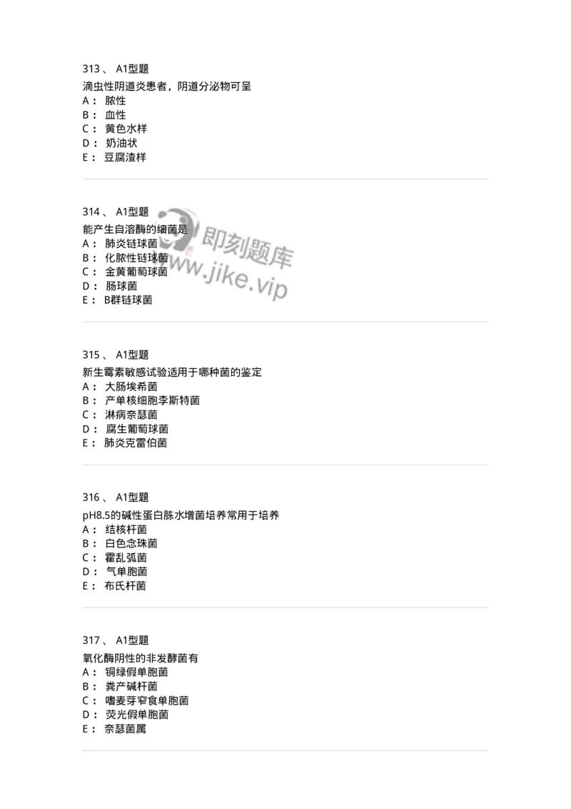 110213-专业知识-174871_军队文职(1)_01.军队文职真题-专业课_（全）版本一（历年真题+章节练习+模拟题）_医学检验技术(军队文职)_历年真题_纯题目