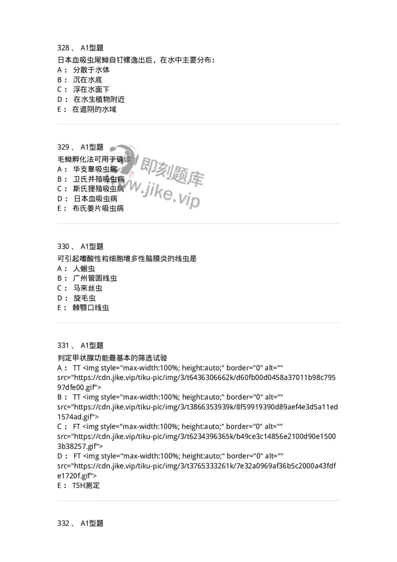 110213-专业知识-174871_军队文职(1)_01.军队文职真题-专业课_（全）版本一（历年真题+章节练习+模拟题）_医学检验技术(军队文职)_历年真题_纯题目