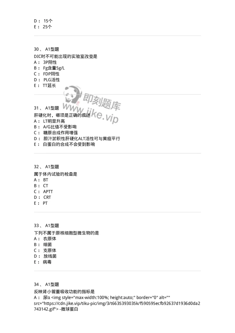 110213-专业知识-174871_军队文职(1)_01.军队文职真题-专业课_（全）版本一（历年真题+章节练习+模拟题）_医学检验技术(军队文职)_历年真题_纯题目