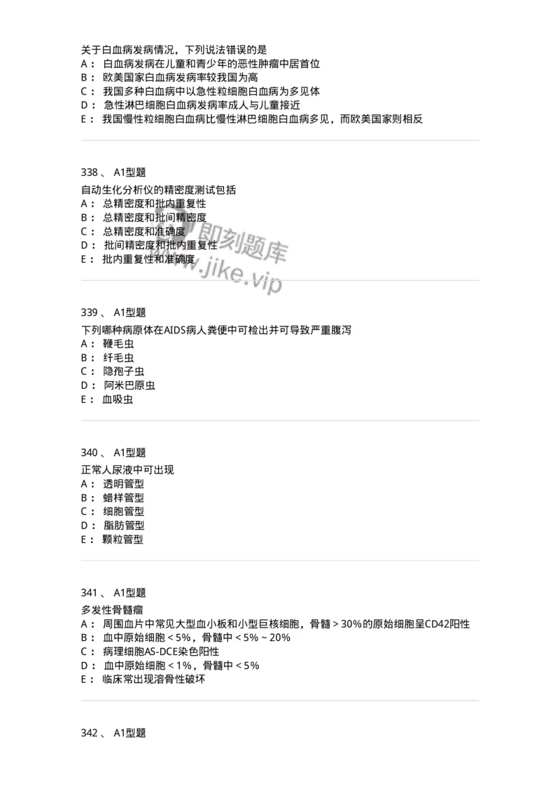 110213-专业知识-174871_军队文职(1)_01.军队文职真题-专业课_（全）版本一（历年真题+章节练习+模拟题）_医学检验技术(军队文职)_历年真题_纯题目
