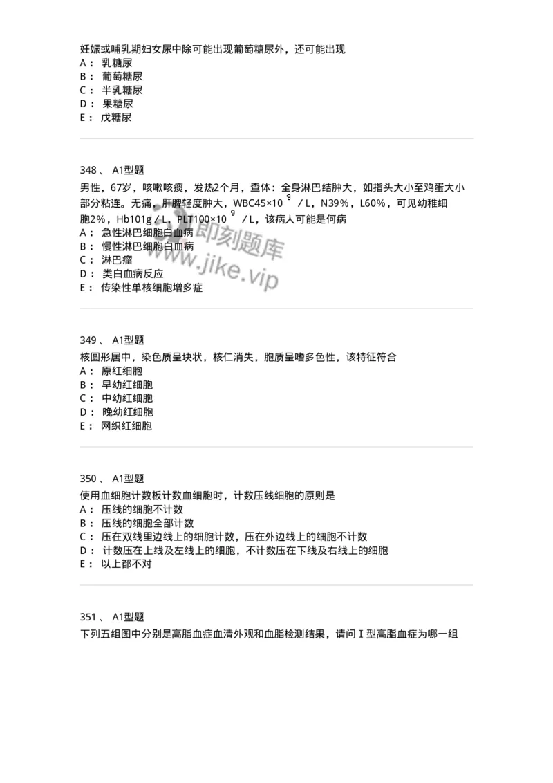 110213-专业知识-174871_军队文职(1)_01.军队文职真题-专业课_（全）版本一（历年真题+章节练习+模拟题）_医学检验技术(军队文职)_历年真题_纯题目